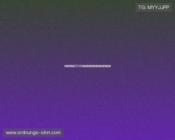 匠星娱乐官网：2026世界杯赛场上的明星球员成长故事与精彩表现